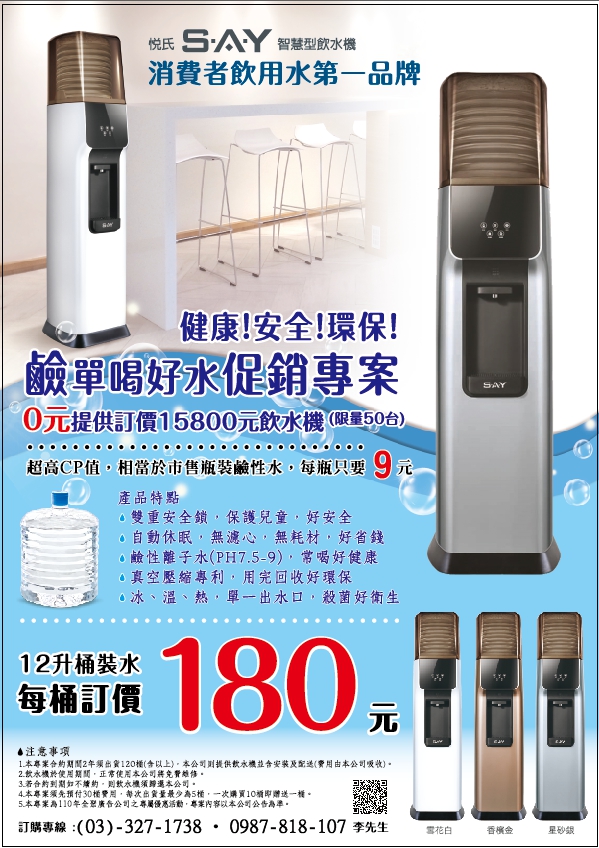  悅氏S.A.Y智慧型飲水機-桶裝水