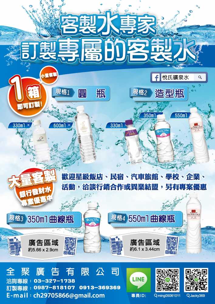 悅氏客製礦泉水